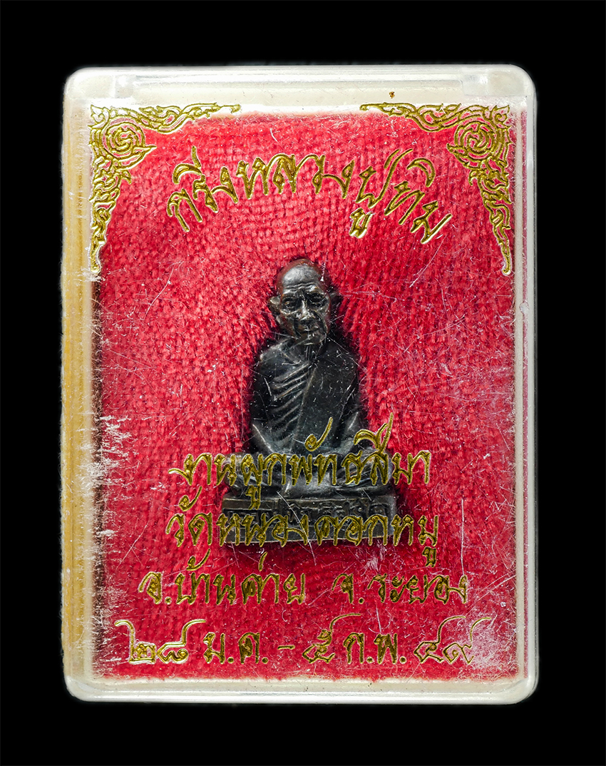 25Oct25 (196)bp.jpg - รูปหล่ออุดกริ่ง หลวงปู่ทิม วัดละหารไร่ งานผูกพัทธสีมา วัดหนองคอกหมู อ.บ้านค่าย จ.ระยอง ปี2549 พระเก่าสวย มวลสารดี พิธีใหญ่ น่าเก็บสะสมบูช พร้อมกล่องเด [..] | https://kamulet.in.th